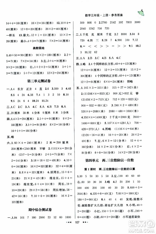 2019年金钥匙提优训练课课练三年级数学上国际江苏版参考答案