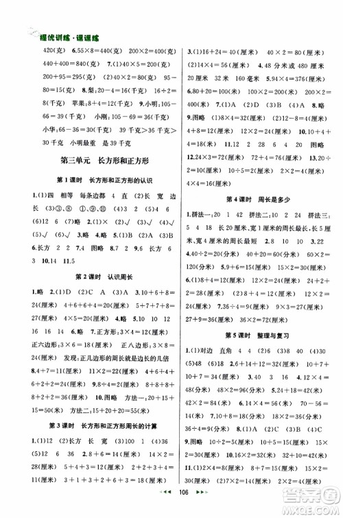 2019年金钥匙提优训练课课练三年级数学上国际江苏版参考答案