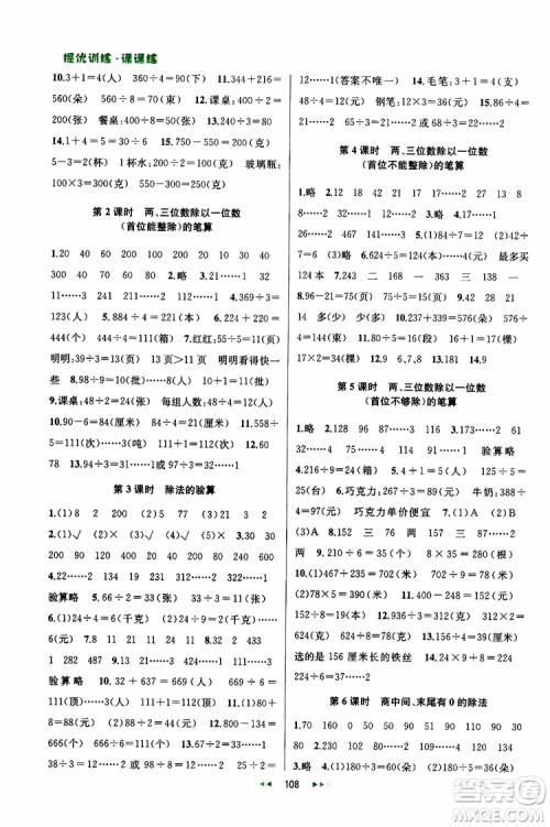 2019年金钥匙提优训练课课练三年级数学上国际江苏版参考答案