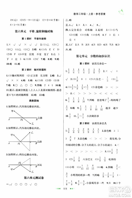 2019年金钥匙提优训练课课练三年级数学上国际江苏版参考答案