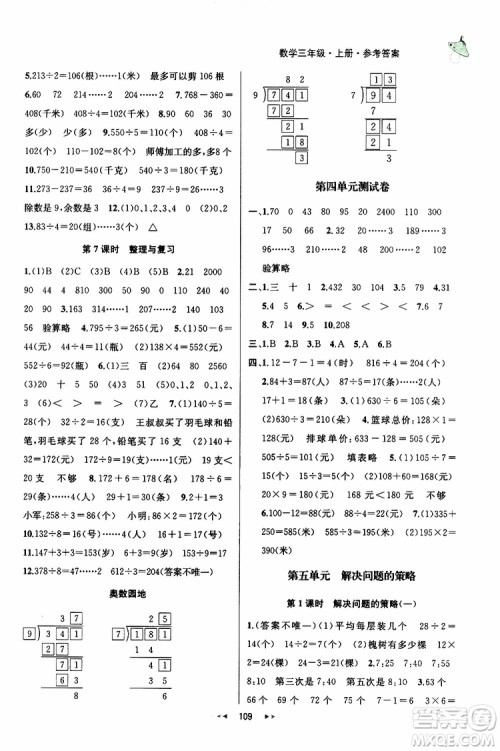 2019年金钥匙提优训练课课练三年级数学上国际江苏版参考答案