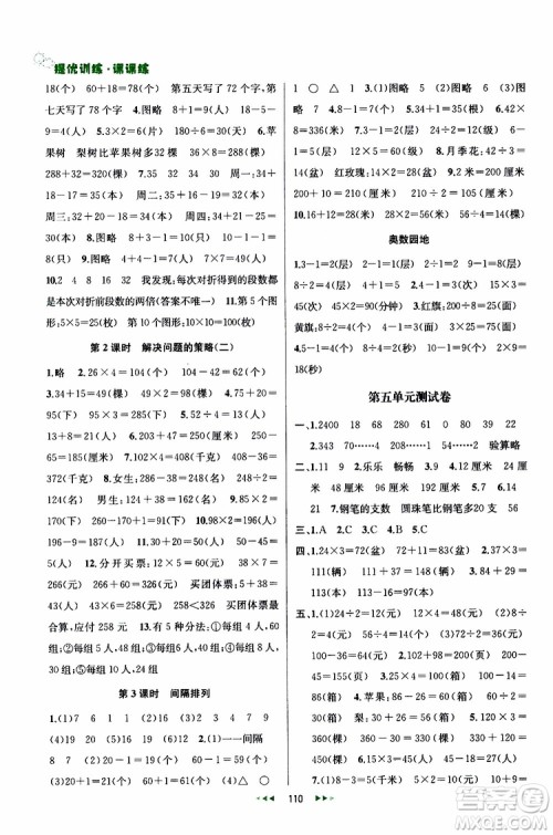 2019年金钥匙提优训练课课练三年级数学上国际江苏版参考答案