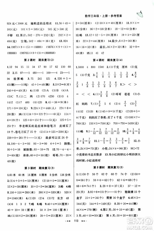 2019年金钥匙提优训练课课练三年级数学上国际江苏版参考答案