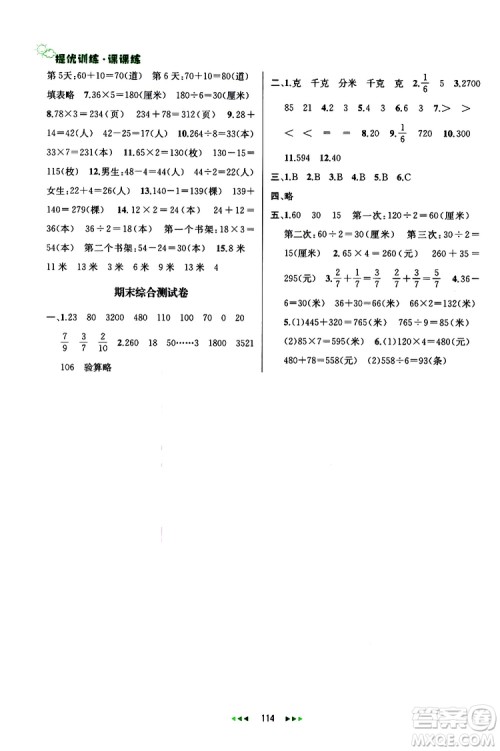 2019年金钥匙提优训练课课练三年级数学上国际江苏版参考答案