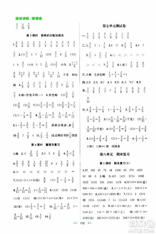 2019年金钥匙提优训练课课练三年级数学上国际江苏版参考答案