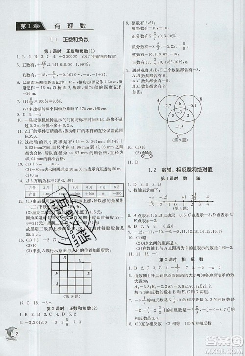 江苏人民出版社春雨教育2019秋实验班提优训练七年级数学上册沪科版SHKJ参考答案