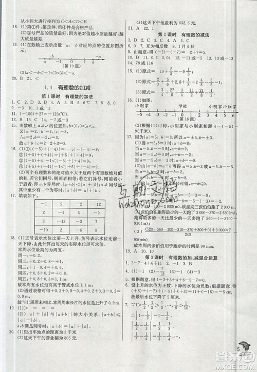 江苏人民出版社春雨教育2019秋实验班提优训练七年级数学上册沪科版SHKJ参考答案