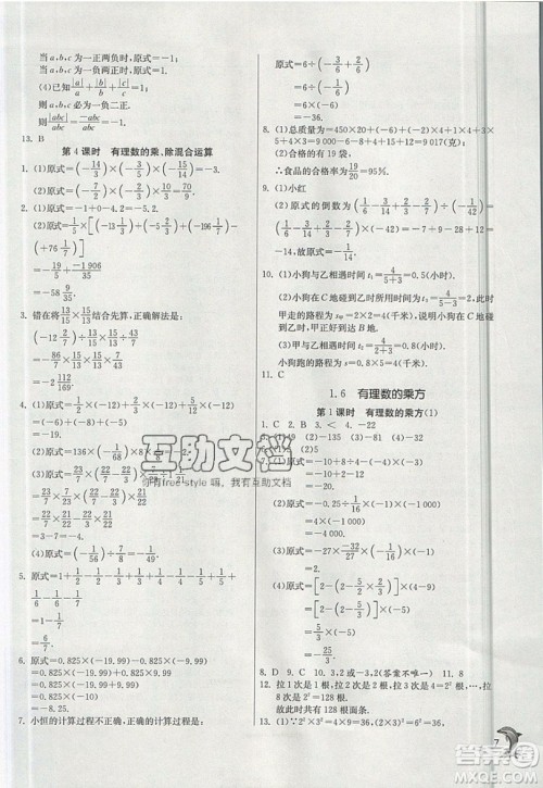 江苏人民出版社春雨教育2019秋实验班提优训练七年级数学上册沪科版SHKJ参考答案