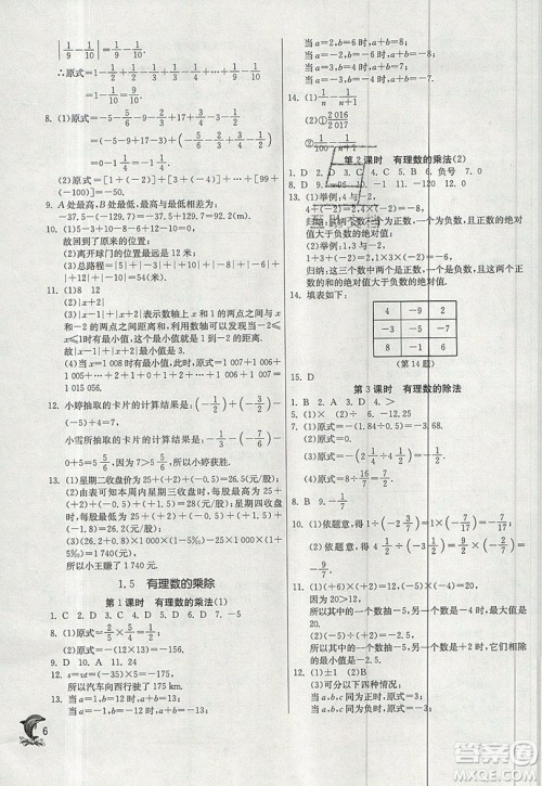 江苏人民出版社春雨教育2019秋实验班提优训练七年级数学上册沪科版SHKJ参考答案