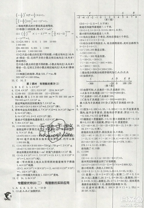 江苏人民出版社春雨教育2019秋实验班提优训练七年级数学上册沪科版SHKJ参考答案