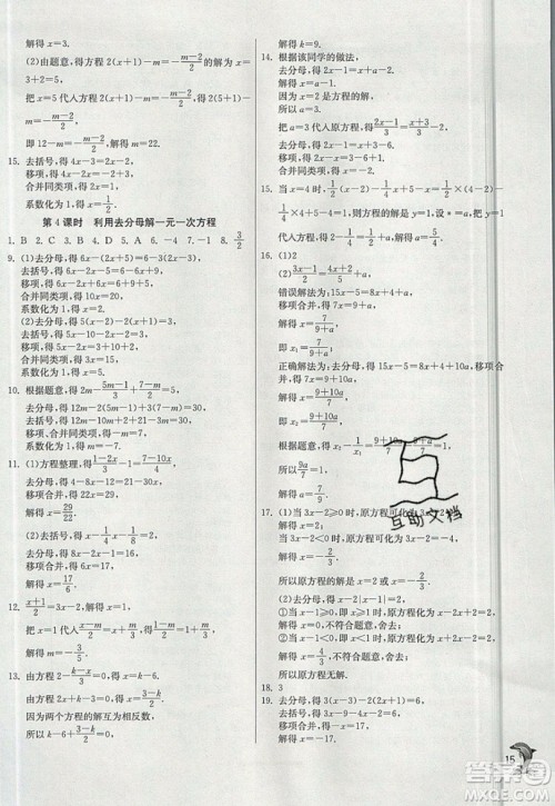 江苏人民出版社春雨教育2019秋实验班提优训练七年级数学上册沪科版SHKJ参考答案