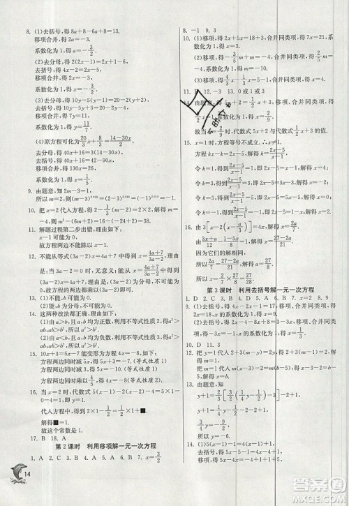 江苏人民出版社春雨教育2019秋实验班提优训练七年级数学上册沪科版SHKJ参考答案