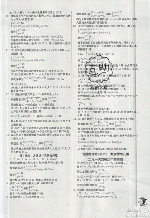 江苏人民出版社春雨教育2019秋实验班提优训练七年级数学上册沪科版SHKJ参考答案