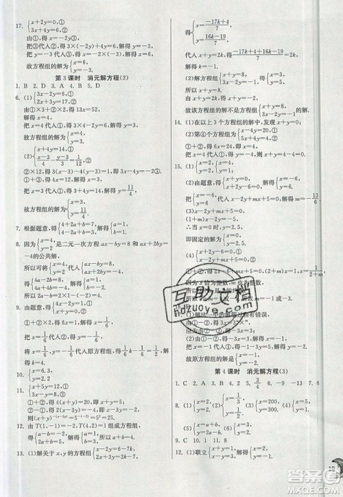 江苏人民出版社春雨教育2019秋实验班提优训练七年级数学上册沪科版SHKJ参考答案