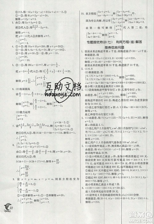 江苏人民出版社春雨教育2019秋实验班提优训练七年级数学上册沪科版SHKJ参考答案