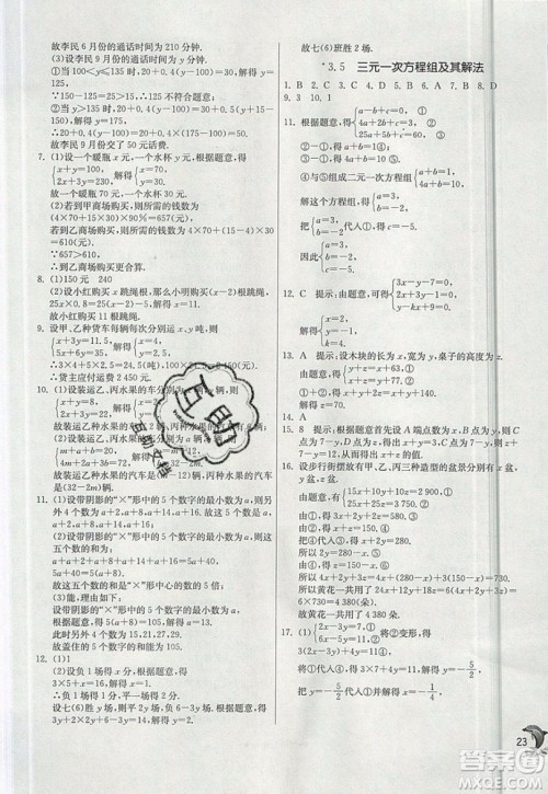 江苏人民出版社春雨教育2019秋实验班提优训练七年级数学上册沪科版SHKJ参考答案