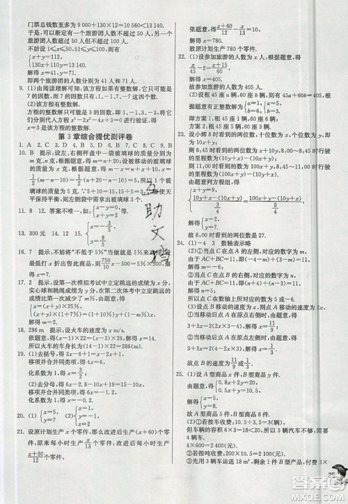 江苏人民出版社春雨教育2019秋实验班提优训练七年级数学上册沪科版SHKJ参考答案