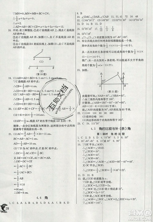 江苏人民出版社春雨教育2019秋实验班提优训练七年级数学上册沪科版SHKJ参考答案