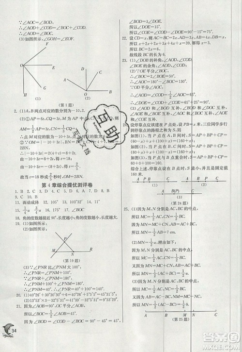 江苏人民出版社春雨教育2019秋实验班提优训练七年级数学上册沪科版SHKJ参考答案