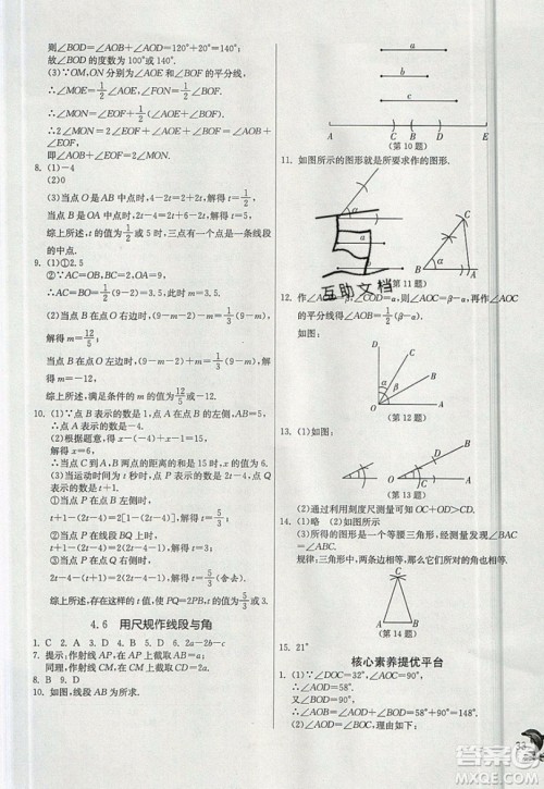 江苏人民出版社春雨教育2019秋实验班提优训练七年级数学上册沪科版SHKJ参考答案