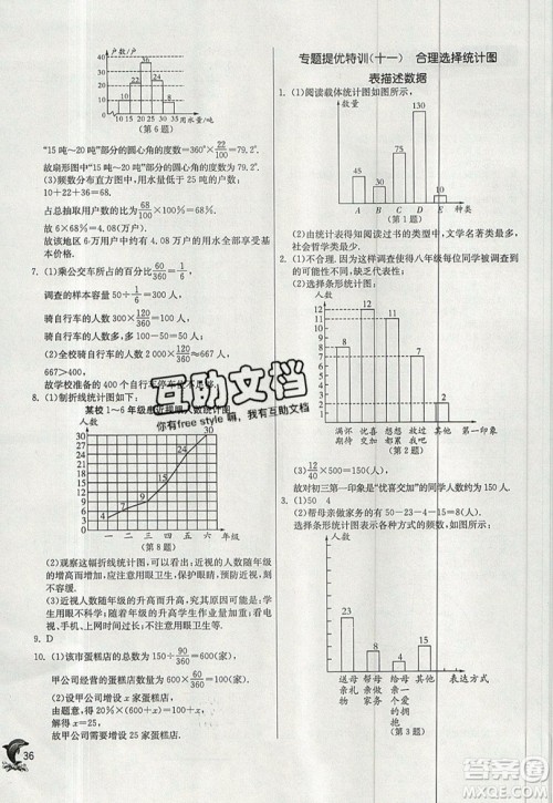 江苏人民出版社春雨教育2019秋实验班提优训练七年级数学上册沪科版SHKJ参考答案