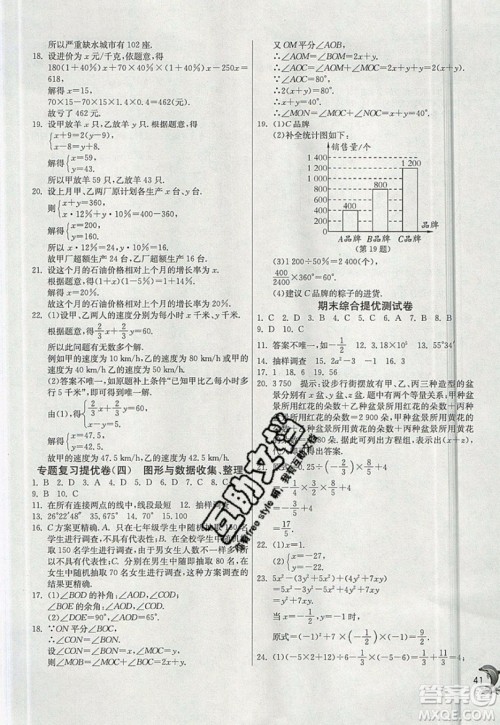 江苏人民出版社春雨教育2019秋实验班提优训练七年级数学上册沪科版SHKJ参考答案