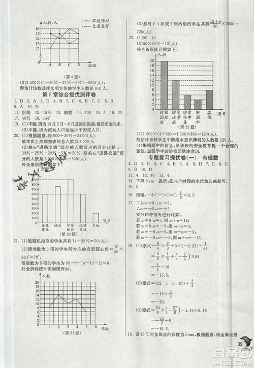 江苏人民出版社春雨教育2019秋实验班提优训练七年级数学上册沪科版SHKJ参考答案