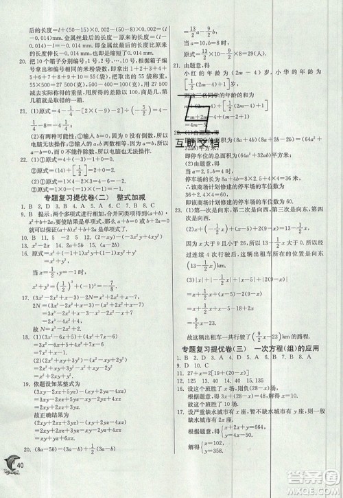 江苏人民出版社春雨教育2019秋实验班提优训练七年级数学上册沪科版SHKJ参考答案 江苏人民出版社春雨教育2019秋实验班提优训练七年级数学上册沪科版SHKJ参考答案