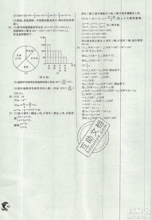 江苏人民出版社春雨教育2019秋实验班提优训练七年级数学上册沪科版SHKJ参考答案