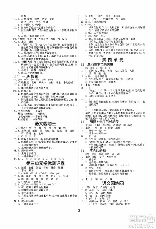 2019年课时训练课时作业本单元测试卷语文三年级上RMJY人民教育版参考答案
