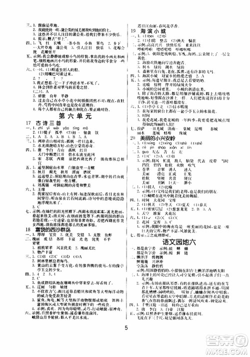 2019年课时训练课时作业本单元测试卷语文三年级上RMJY人民教育版参考答案