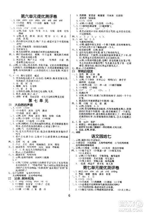 2019年课时训练课时作业本单元测试卷语文三年级上RMJY人民教育版参考答案