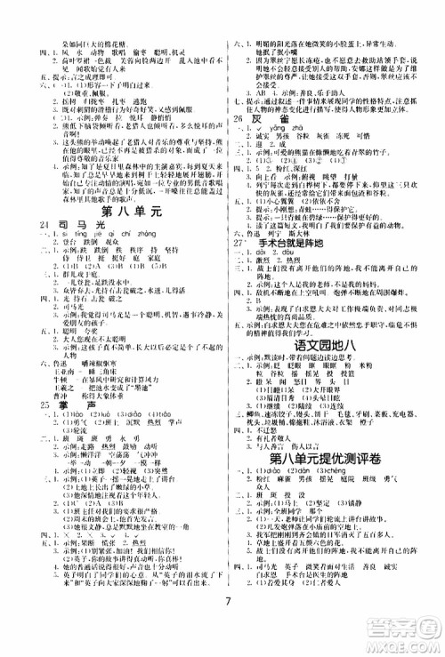2019年课时训练课时作业本单元测试卷语文三年级上RMJY人民教育版参考答案