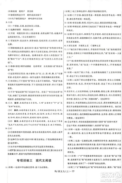 2019夺冠百分百初中优化测试卷九年级语文人教版上册答案