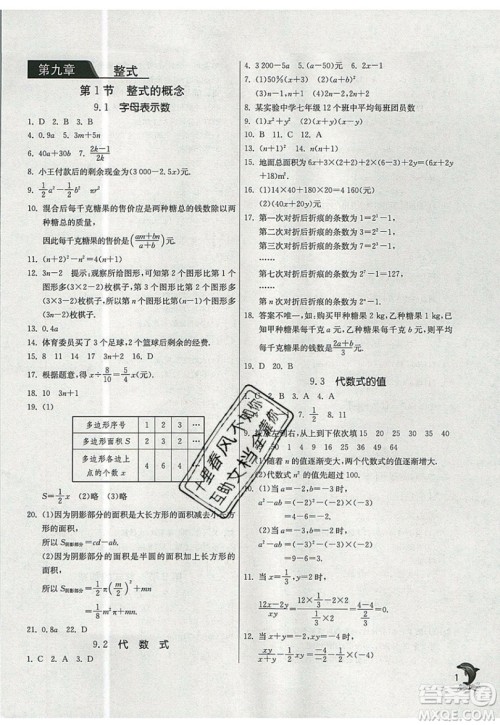 春雨教育2019秋实验班提优训练七年级数学上册SHJY上海地区专用参考答案