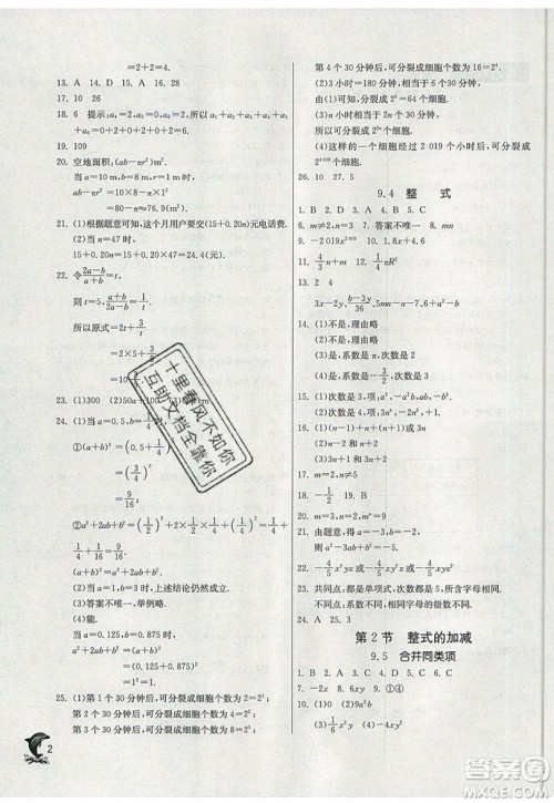 春雨教育2019秋实验班提优训练七年级数学上册SHJY上海地区专用参考答案