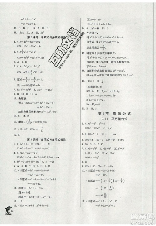 春雨教育2019秋实验班提优训练七年级数学上册SHJY上海地区专用参考答案