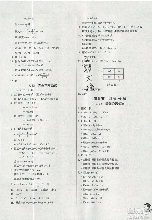 春雨教育2019秋实验班提优训练七年级数学上册SHJY上海地区专用参考答案