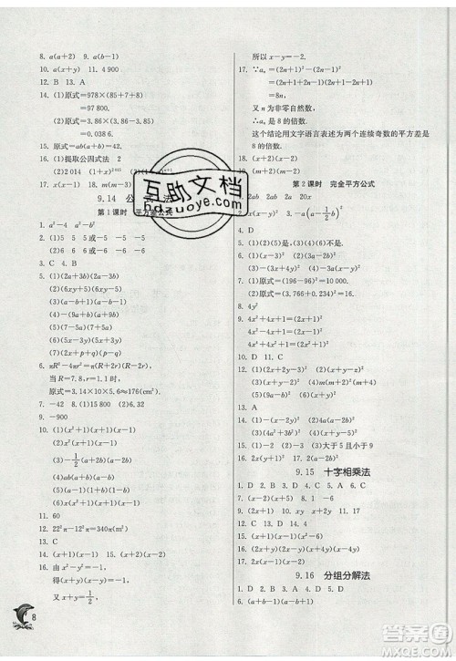 春雨教育2019秋实验班提优训练七年级数学上册SHJY上海地区专用参考答案