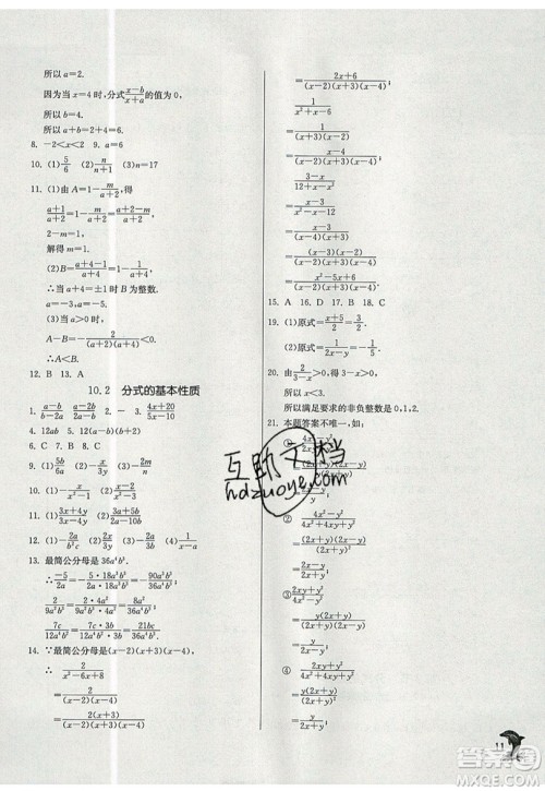 春雨教育2019秋实验班提优训练七年级数学上册SHJY上海地区专用参考答案