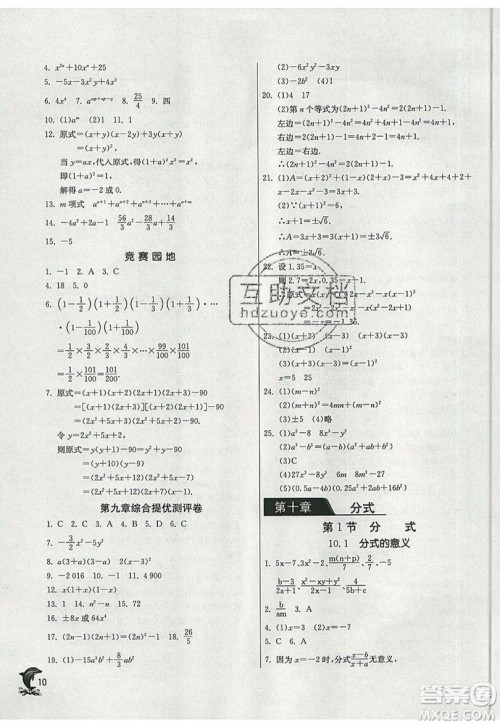 春雨教育2019秋实验班提优训练七年级数学上册SHJY上海地区专用参考答案