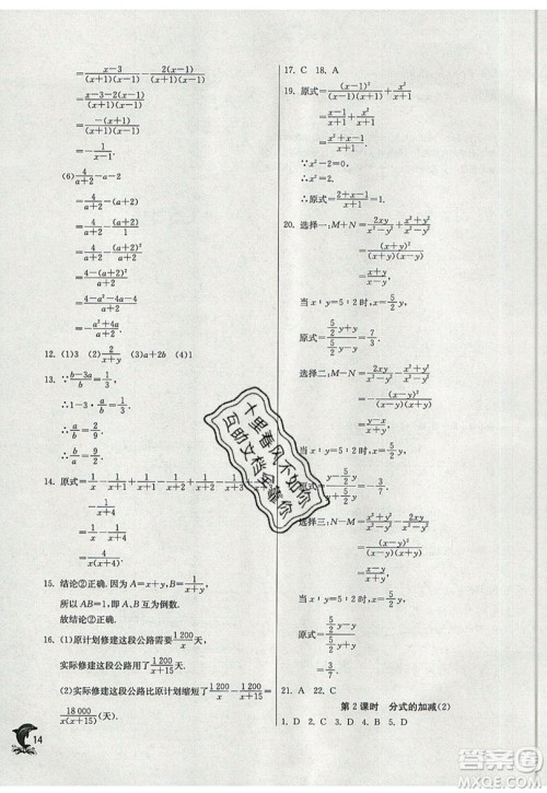 春雨教育2019秋实验班提优训练七年级数学上册SHJY上海地区专用参考答案