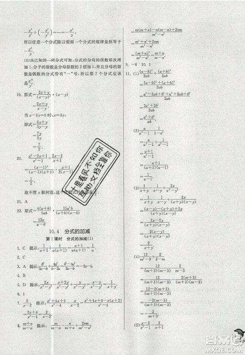 春雨教育2019秋实验班提优训练七年级数学上册SHJY上海地区专用参考答案
