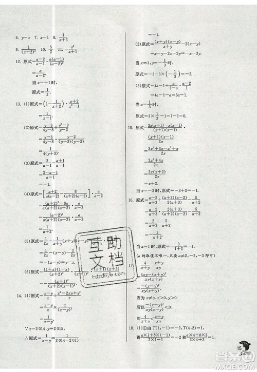 春雨教育2019秋实验班提优训练七年级数学上册SHJY上海地区专用参考答案