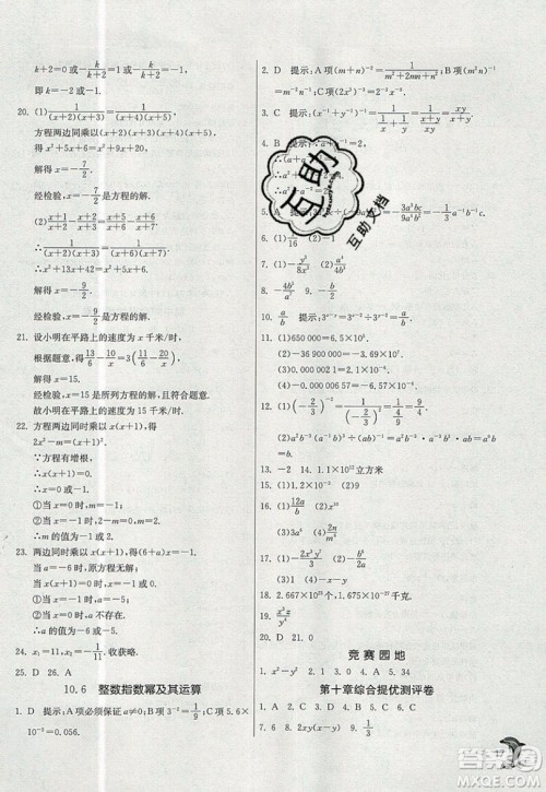 春雨教育2019秋实验班提优训练七年级数学上册SHJY上海地区专用参考答案