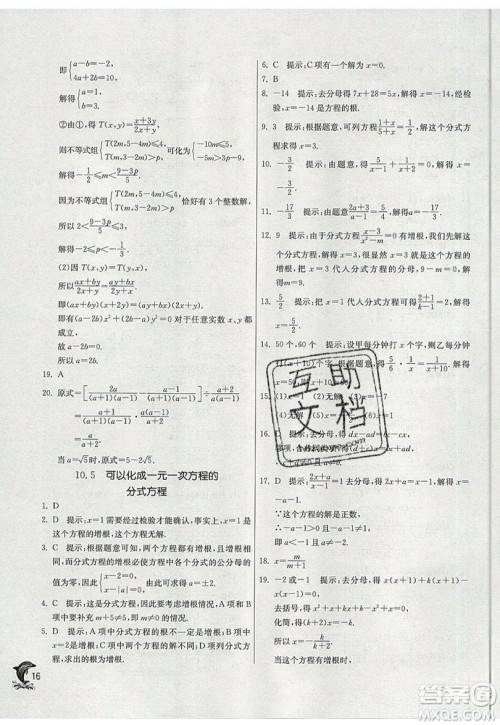 春雨教育2019秋实验班提优训练七年级数学上册SHJY上海地区专用参考答案