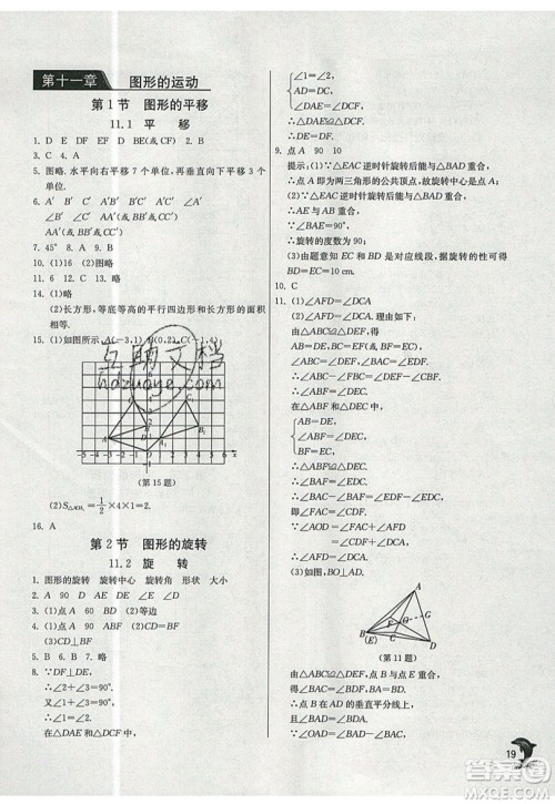 春雨教育2019秋实验班提优训练七年级数学上册SHJY上海地区专用参考答案