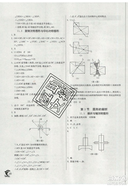 春雨教育2019秋实验班提优训练七年级数学上册SHJY上海地区专用参考答案