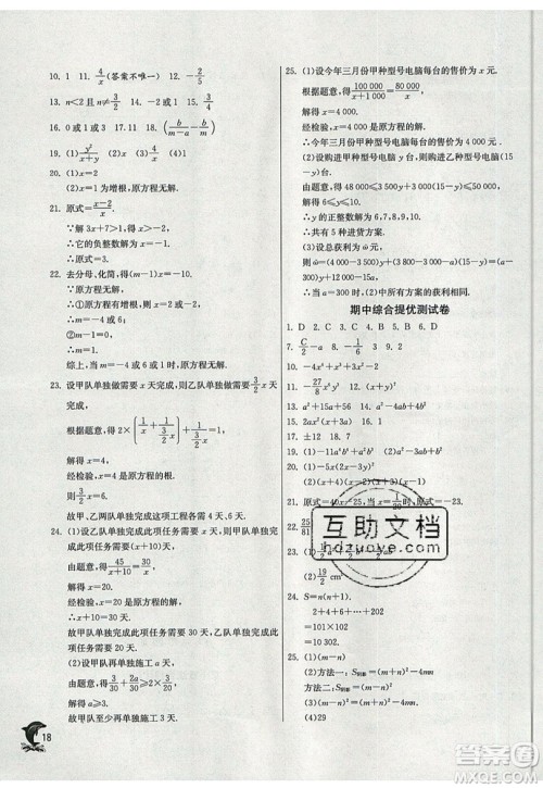 春雨教育2019秋实验班提优训练七年级数学上册SHJY上海地区专用参考答案