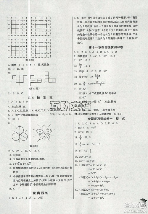 春雨教育2019秋实验班提优训练七年级数学上册SHJY上海地区专用参考答案